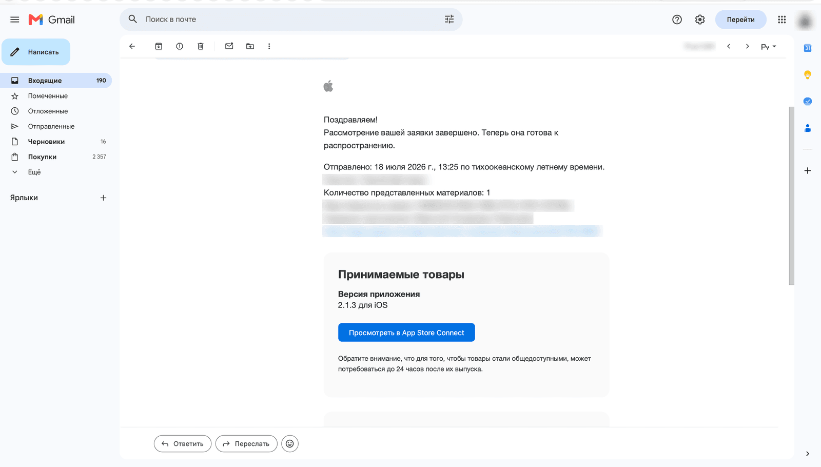 Gmail: a letter from Apple saying review is complete and the version is ready for distribution