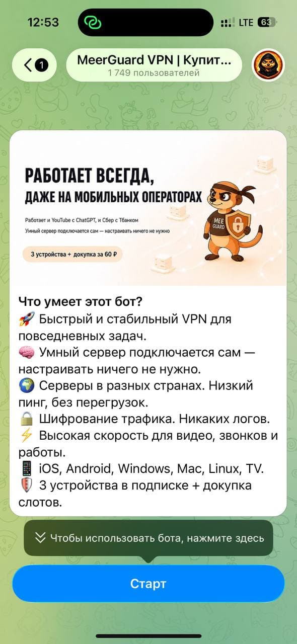 MeerGuard VPN botScreenshots 1