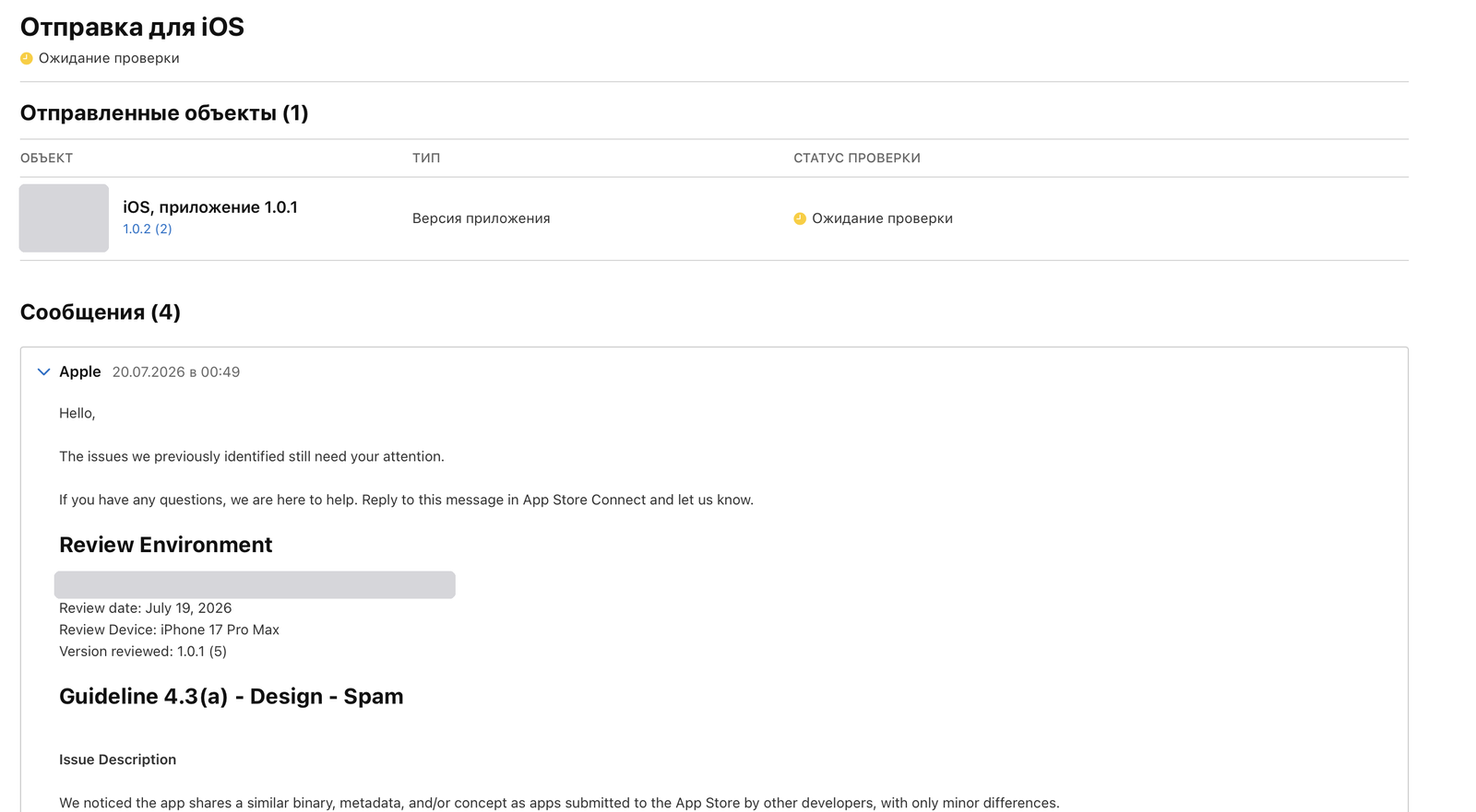 Переписка с Apple в App Store Connect: отказ по Guideline 4.3(a) Design — Spam